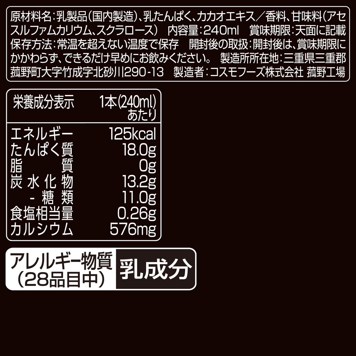 オイコスプロテインドリンク カカオ 240mlx12