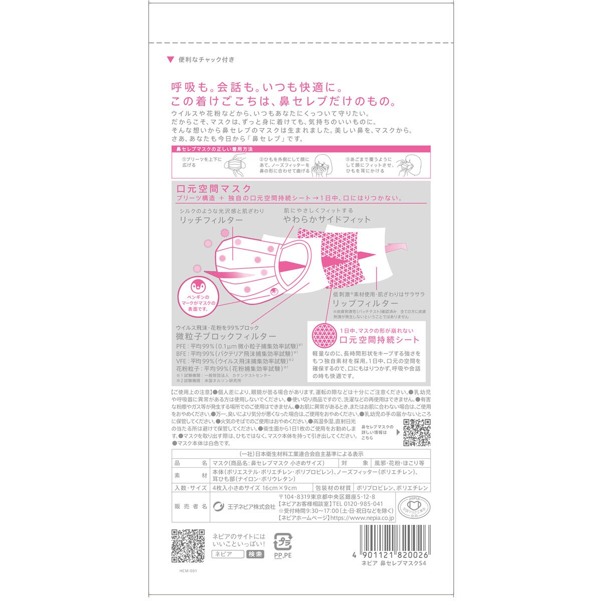 鼻セレブ マスク 小さめサイズ 4 枚入り x 30 | Costco Japan