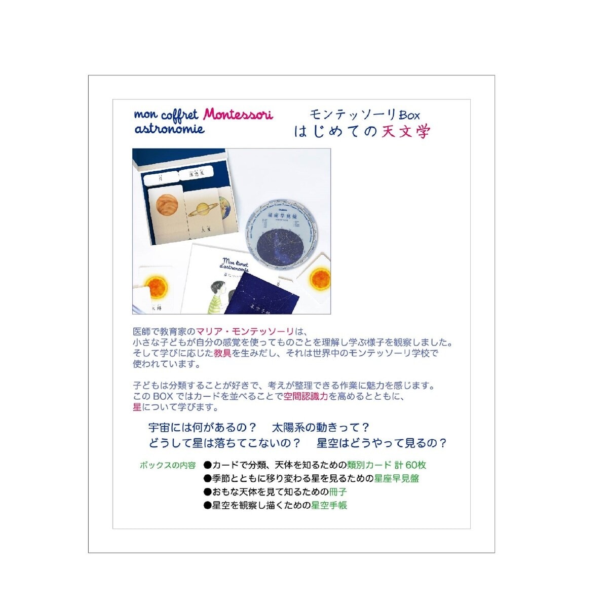 Gakken モンテッソーリBOX はじめての天文学 | Costco Japan