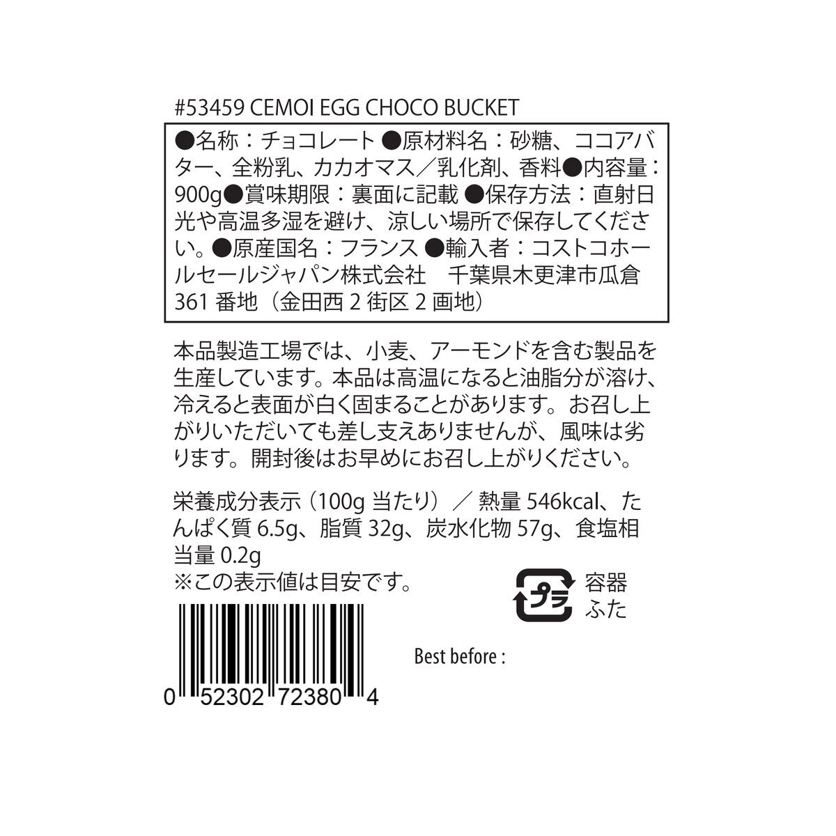 ジャコー イースターエッグチョコ 900g