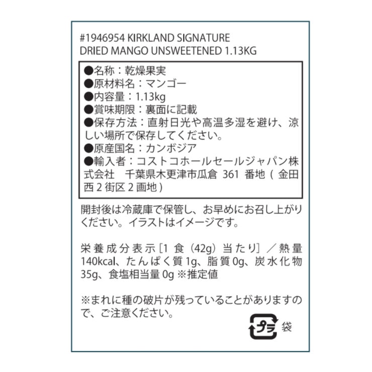 カークランドシグネチャードライマンゴー無糖 1.13kg