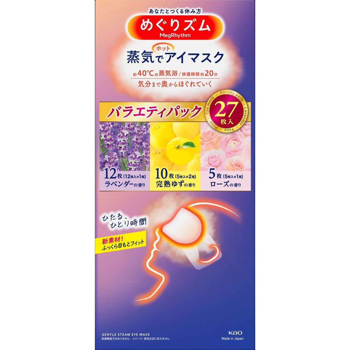 めぐりズム 蒸気でホットアイマスク　27枚入 | Costco Japan