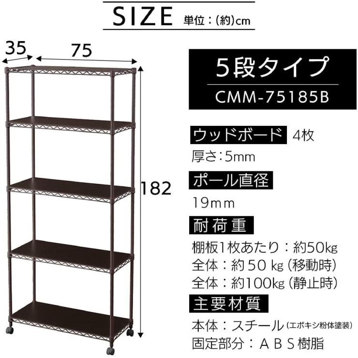 アイリスオーヤマ カラーメタルラック 5段 ウッドボード付き 幅75cm CMM-75185B ブラウン 522783
