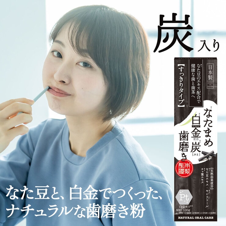 なたまめ歯磨き100g x 2