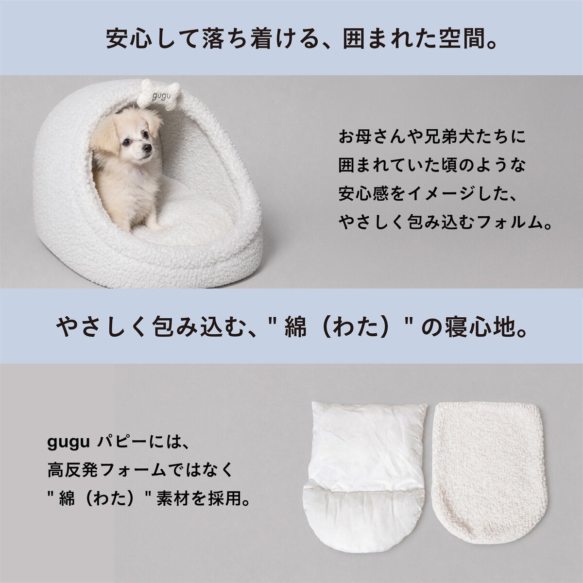 グーグー パピー 子犬用ベッド 3色
