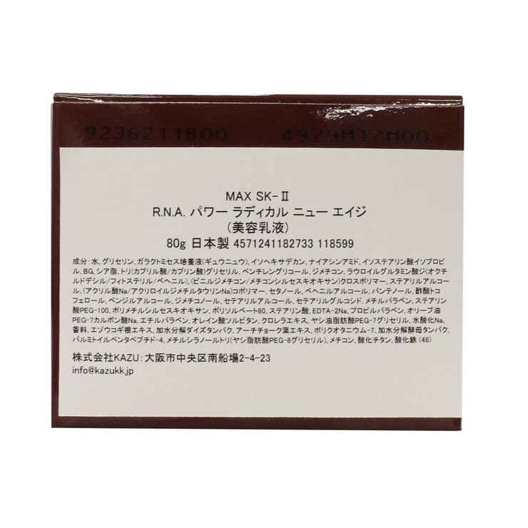 SK-II R.N.A. パワー ラディカル ニュー エイジ 80g (乳液）