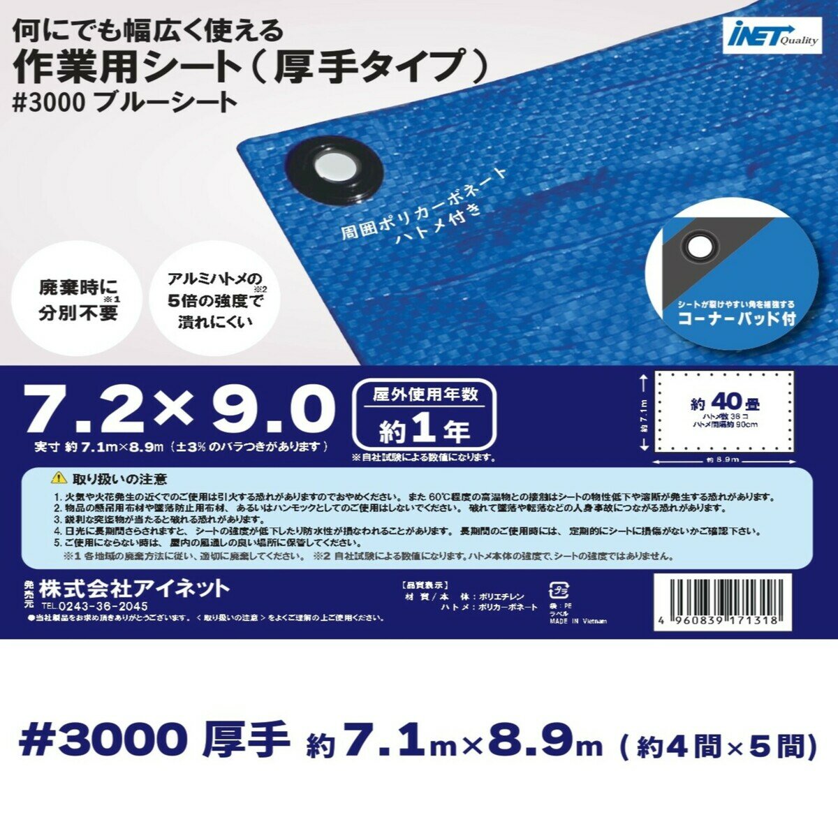 アイネット #3000ブルーシート 7.2 x 9.0m