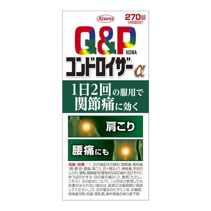 【第2類医薬品】キューピーコーワコンドロイザーα 270錠