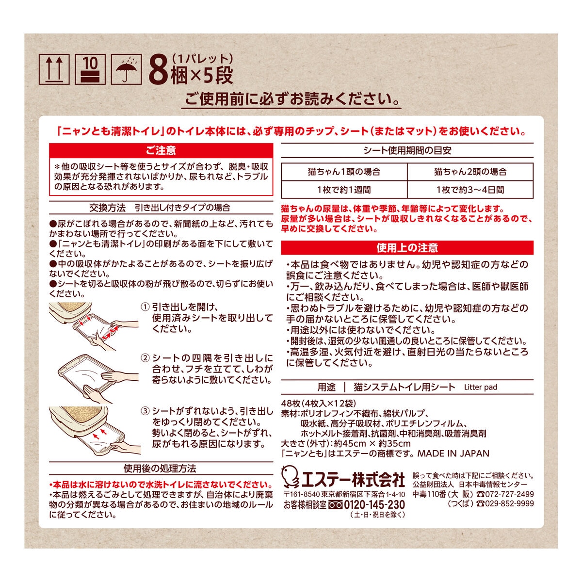 ニャンとも清潔トイレシート 4枚 x 12袋