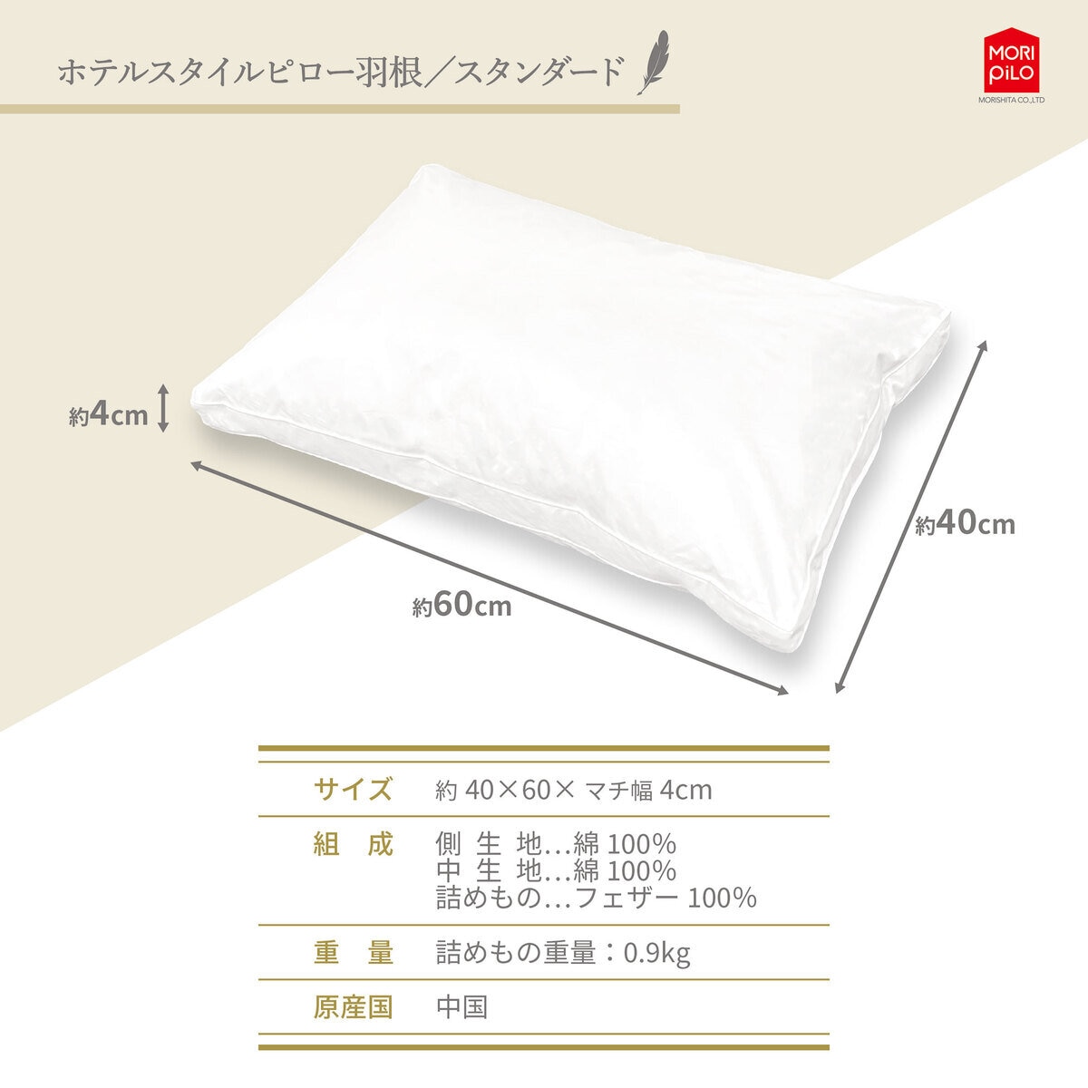 ホテルスタイルピロー 羽根 スタンダード