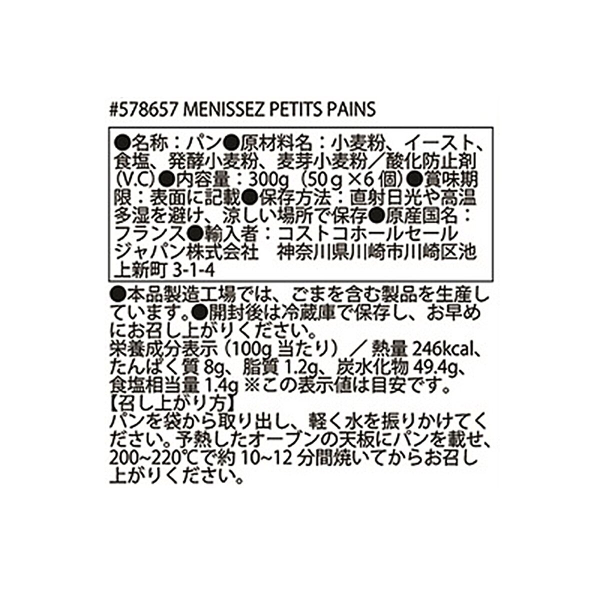 メニセズ プチパン 24入パック 6個ｘ4袋 Costco Japan