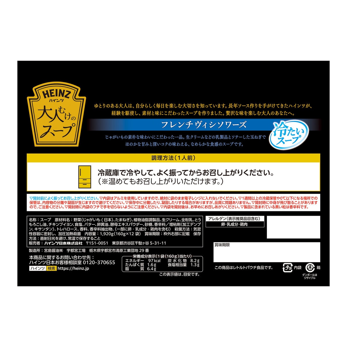 大人むけのスープ ヴィシソワーズ 12袋