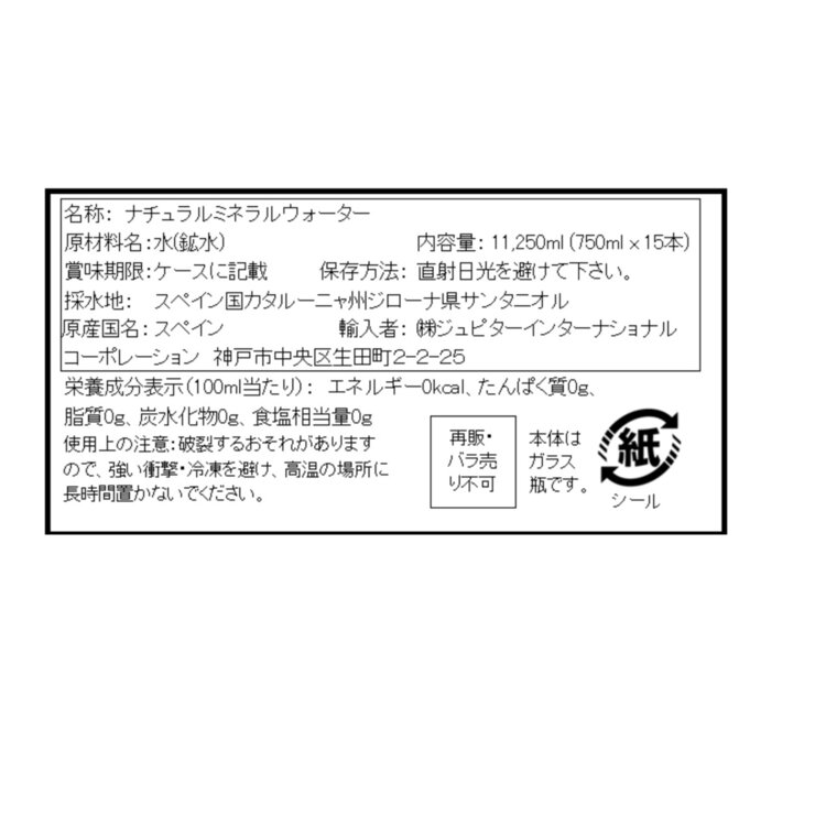 サンタニオル ナチュラル ウォーター 750ml x 15本 サンタニオル ナチュラル ウォーター 750ml x 15本