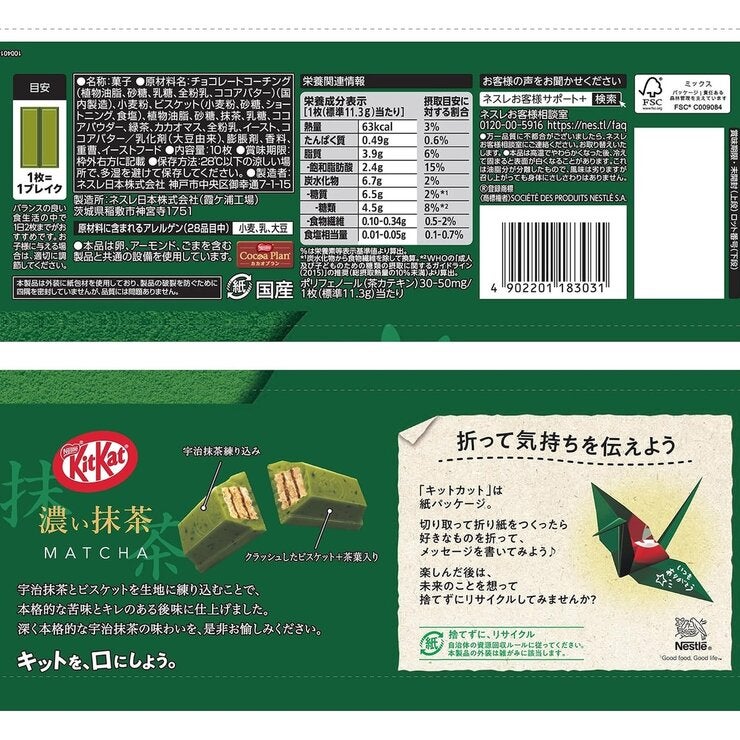 ネスレ キットカット 濃い抹茶 10枚 ネスレ キットカット 濃い抹茶 10枚