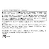 ミスターフリーズ ジャンボアイスキャンディー 150ml x 60本