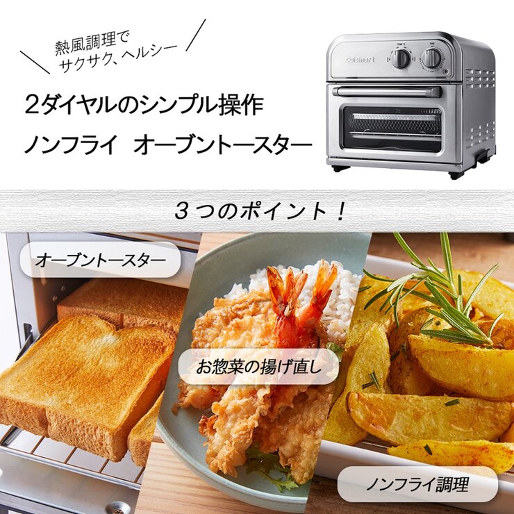 【生産終了品】Cuisinart ノンフライ オーブントースター AFR-25J ノンフライオーブントースター AFR-25J｜フードプロセッサー・ミキサー