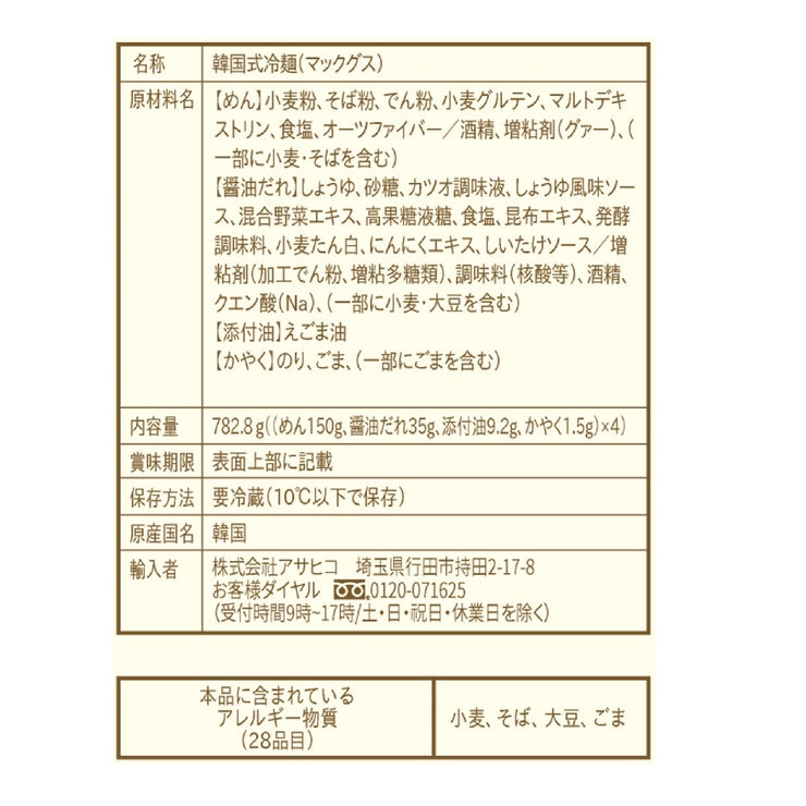 PLUMUONE エゴマ油そばマックグス 4食入り