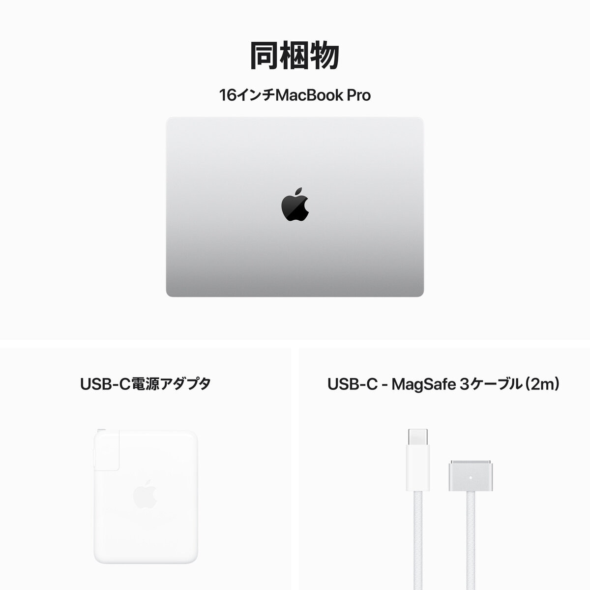 Apple MacBook Pro 16インチ M3