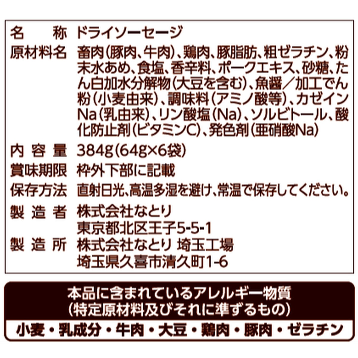 ジャッキーカルパス ドライソーセージ 6パック