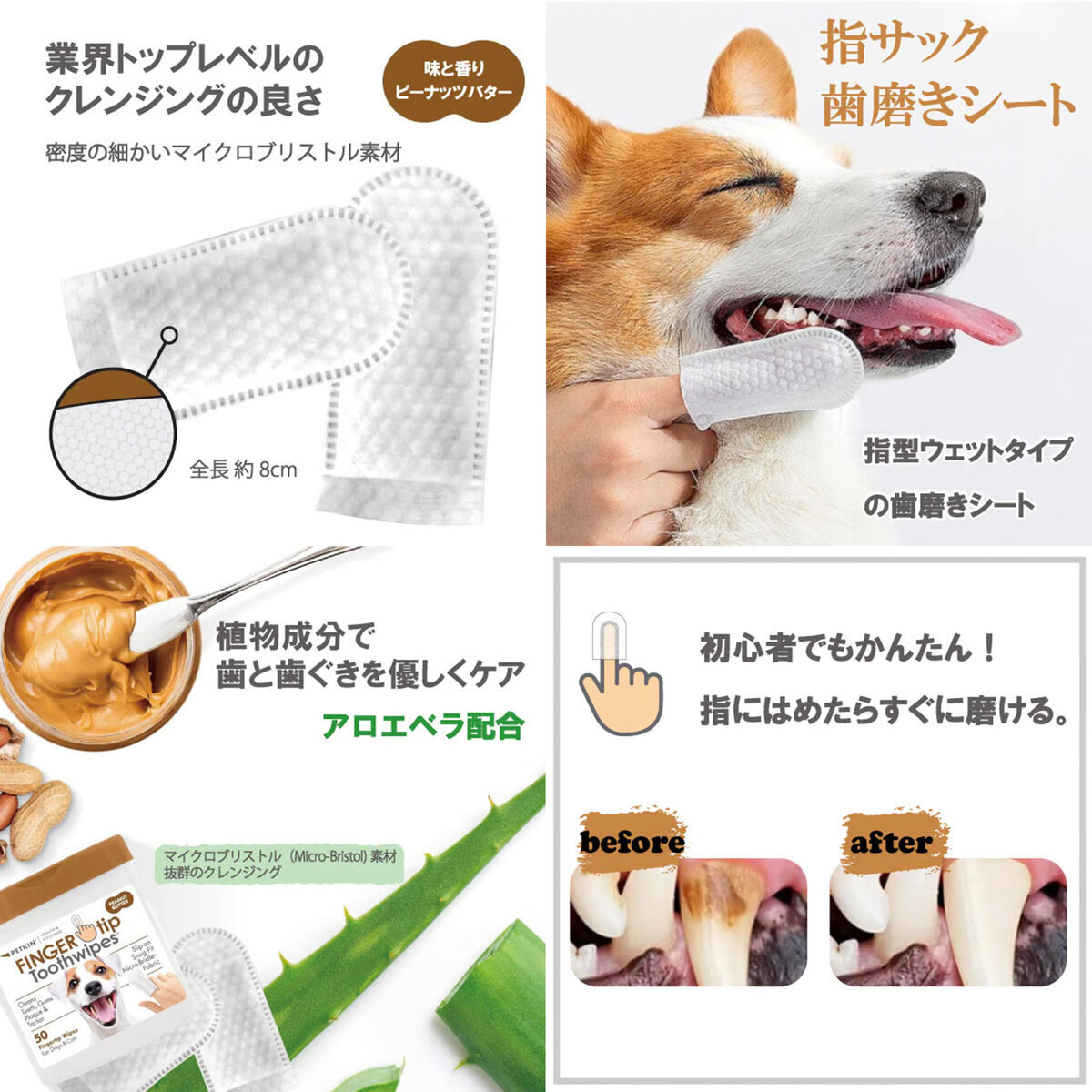 Petkin フィンガーティップワイプ 歯用 ピーナッツバター味