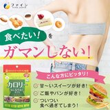 カロリー気にならないサプリ