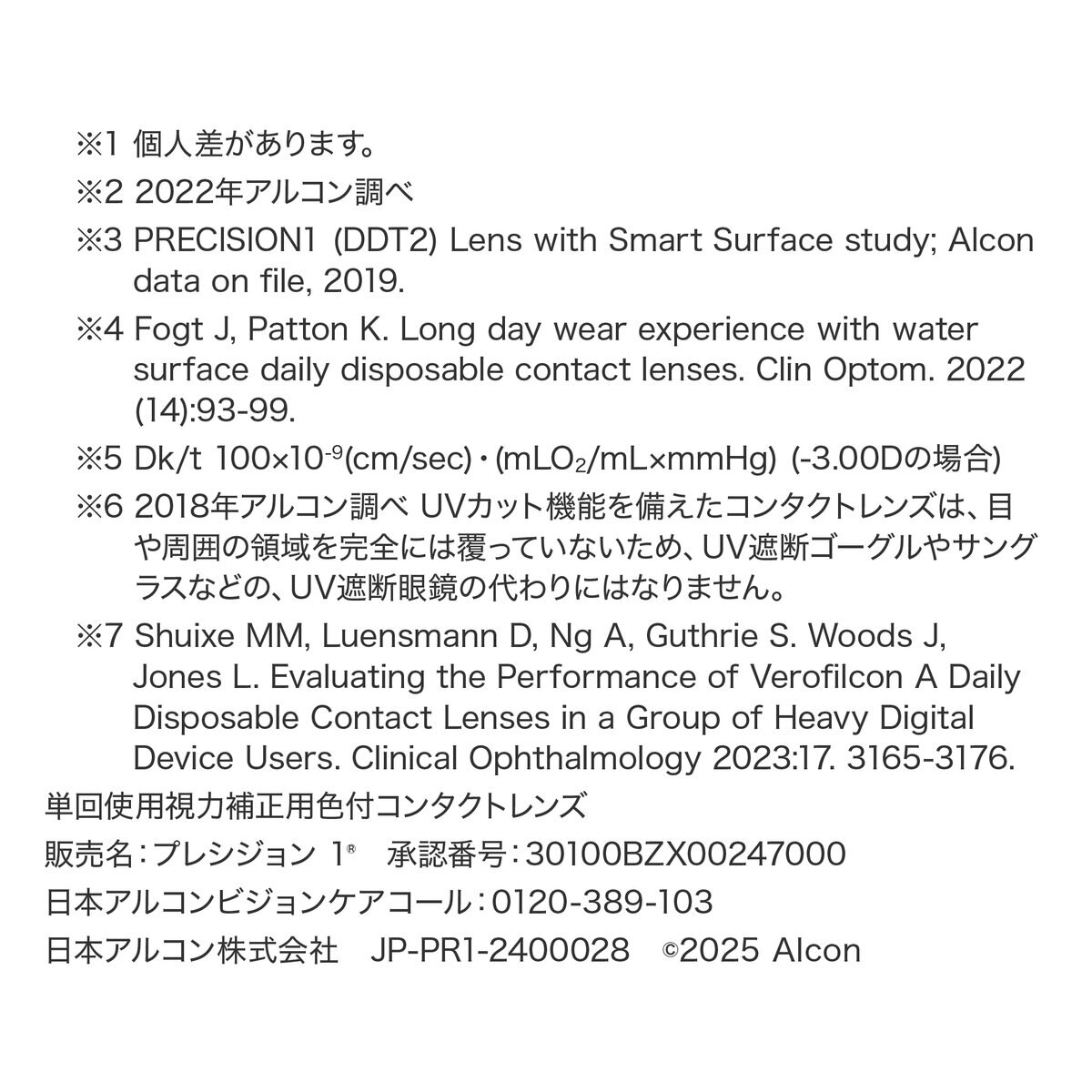 【処方指示書の提出が必要です】プレシジョン ワン 乱視用 90枚入り (ベースカーブ 8.5)