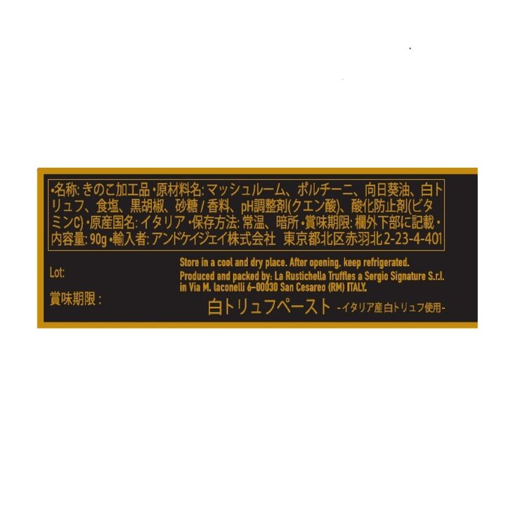 ラルスティケッラ 白トリュフペースト 90g x 2