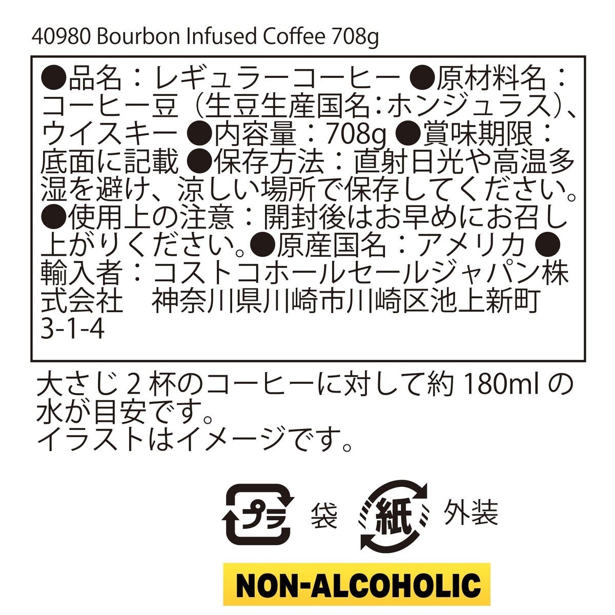 バーボン インフューズド コーヒー豆 708g