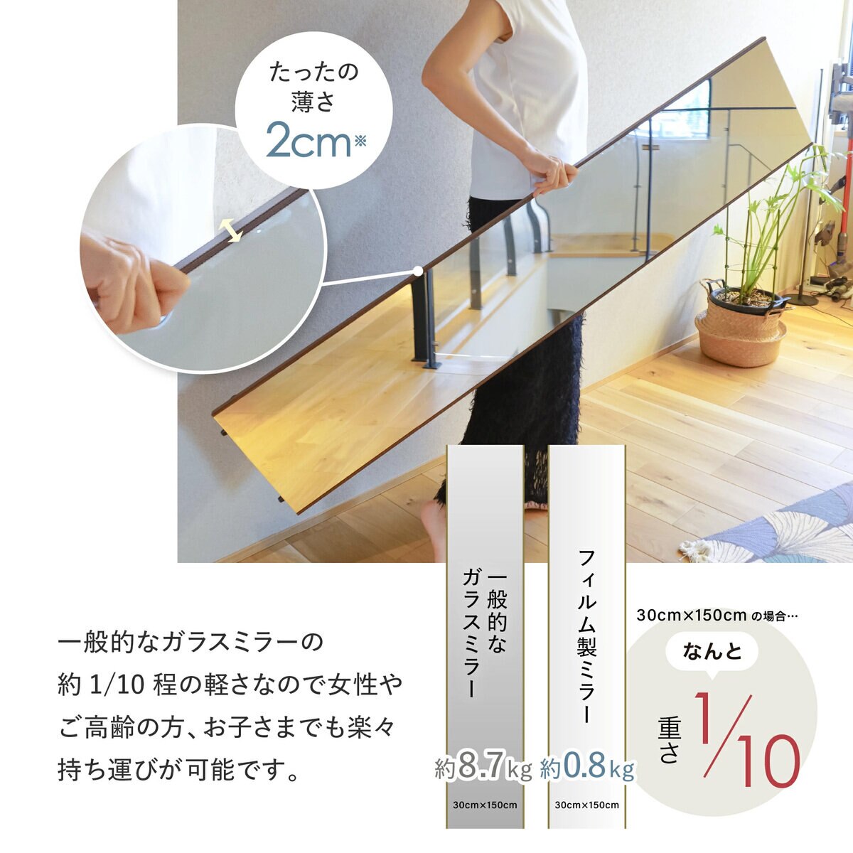 7Life 割れない 全身鏡 150 x 30cm ブラウン