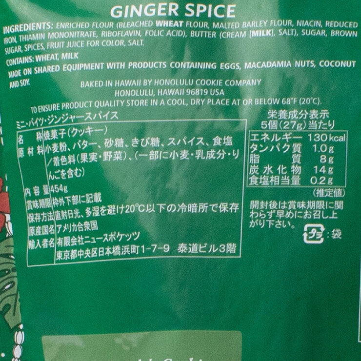 ホノルルクッキー ジンジャースパイス 454g ホノルルクッキー ジンジャースパイス 454g