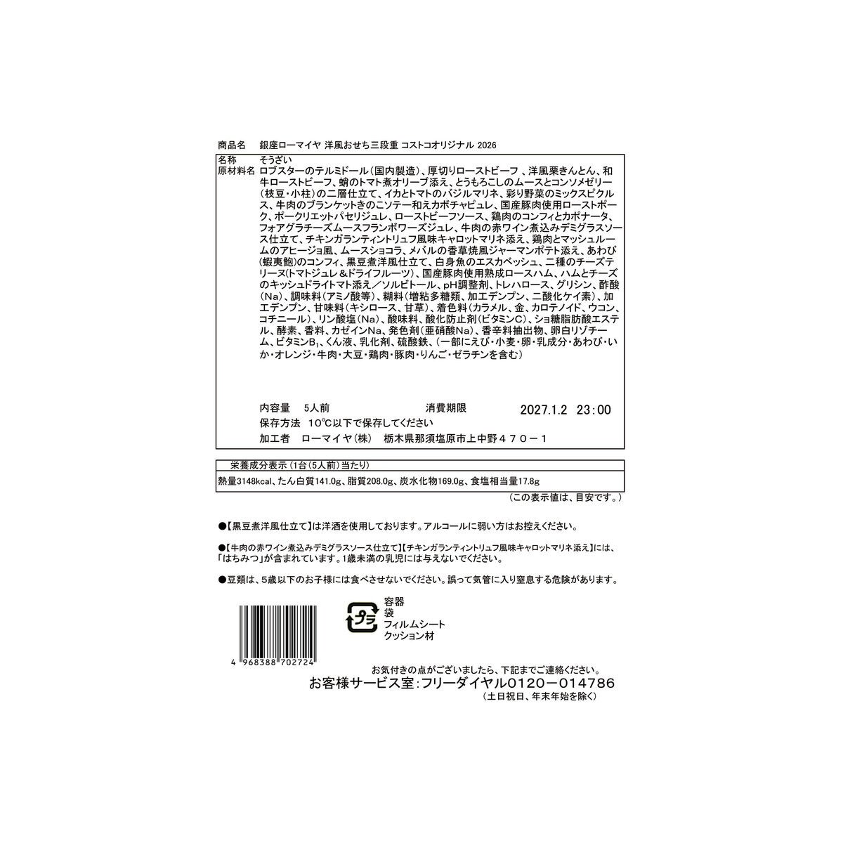 【2026年10月1日予約受付開始】銀座ローマイヤ 洋風おせち三段重 コストコオリジナル 【2026年10月1日予約受付開始】銀座ローマイヤ 洋風おせち三段重 コストコオリジナル