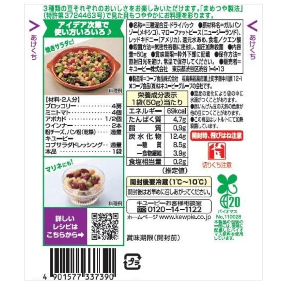 10パック　50g　x　サラダクラブ　Japan　ミックスビーンズ　Costco