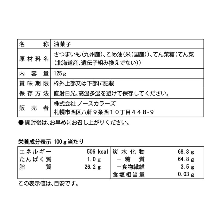 ノースカラーズ 純国産 芋けんぴ 125g x 16袋 ノースカラーズ 純国産 芋けんぴ 125g x 16袋