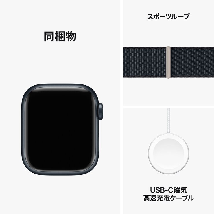 Apple Watch Series 9(GPSモデル)- 45mmミッドナイトアルミニウムケースとミッドナイトスポーツループ Apple Watch Series 9(GPSモデル)- 45mmミッドナイトアルミニウムケースとミッドナイトスポーツループ