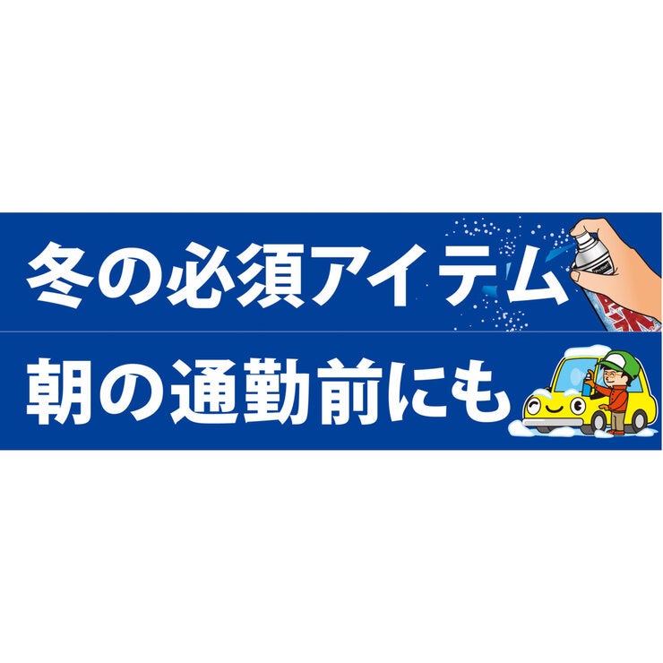 PROSTAFF 解氷スプレー420ml 2個セット PROSTAFF 解氷スプレー420ml 2個セット