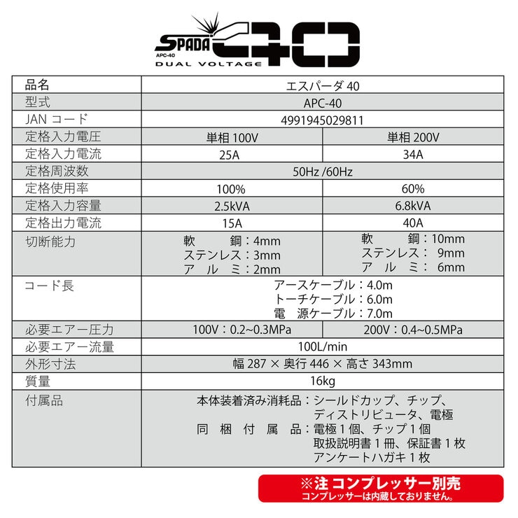 SUZUKID SPADA40 エアープラズマ切断機 100V/200V兼用 APC-40