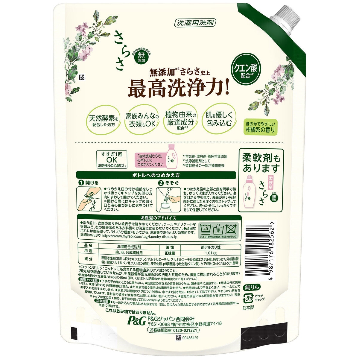 さらさ 洗濯洗剤 液体 詰め替え用 1.01 kg x 6