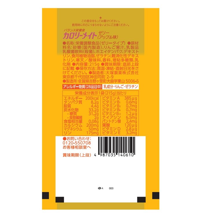 カロリーメイト ゼリー アップル味 24袋入り カロリーメイト ゼリー アップル味 24袋入り