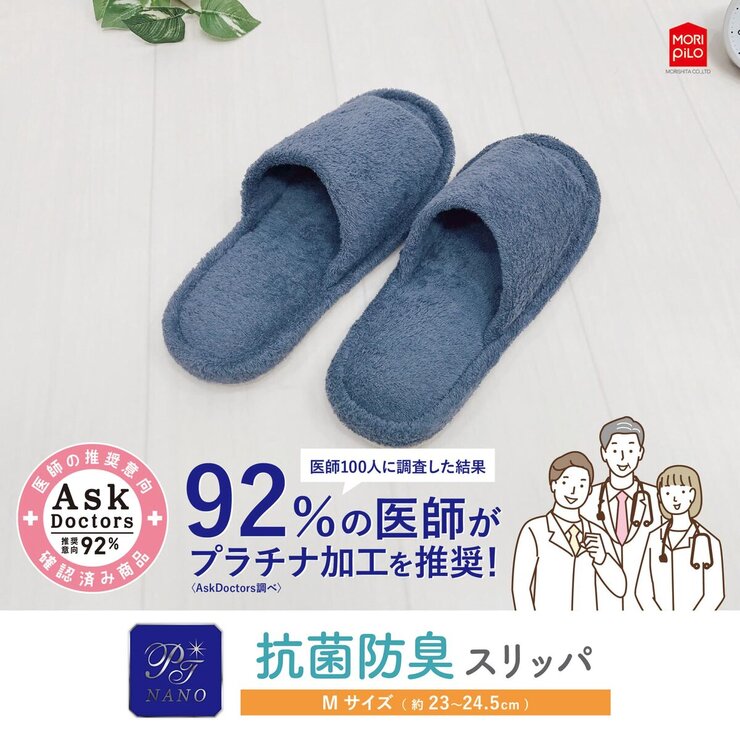 Ask Doctors 抗菌防臭スリッパ M (23cm~24.5cm用) ネイビー Ask Doctors 抗菌防臭スリッパ M (23cm~24.5cm用) ネイビー