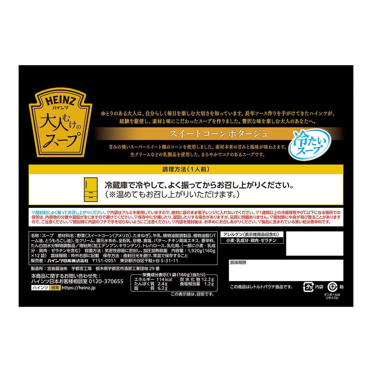 大人むけのスープ 冷製コーンポタージュ 12袋