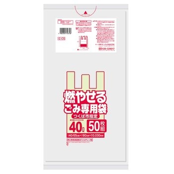 つくば市指定 燃やせるごみ専用袋 40L x 50