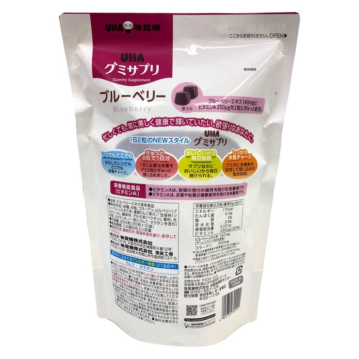 UHA グミサプリ ブルーベリー + ビタミンA 200 粒 UHA グミサプリ ブルーベリー + ビタミンA 200 粒
