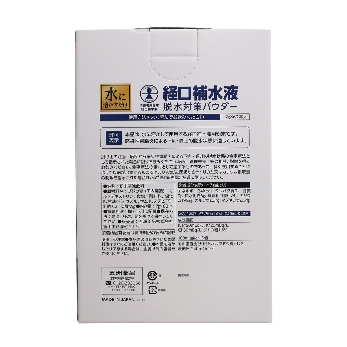 脱水対策パウダー 60本