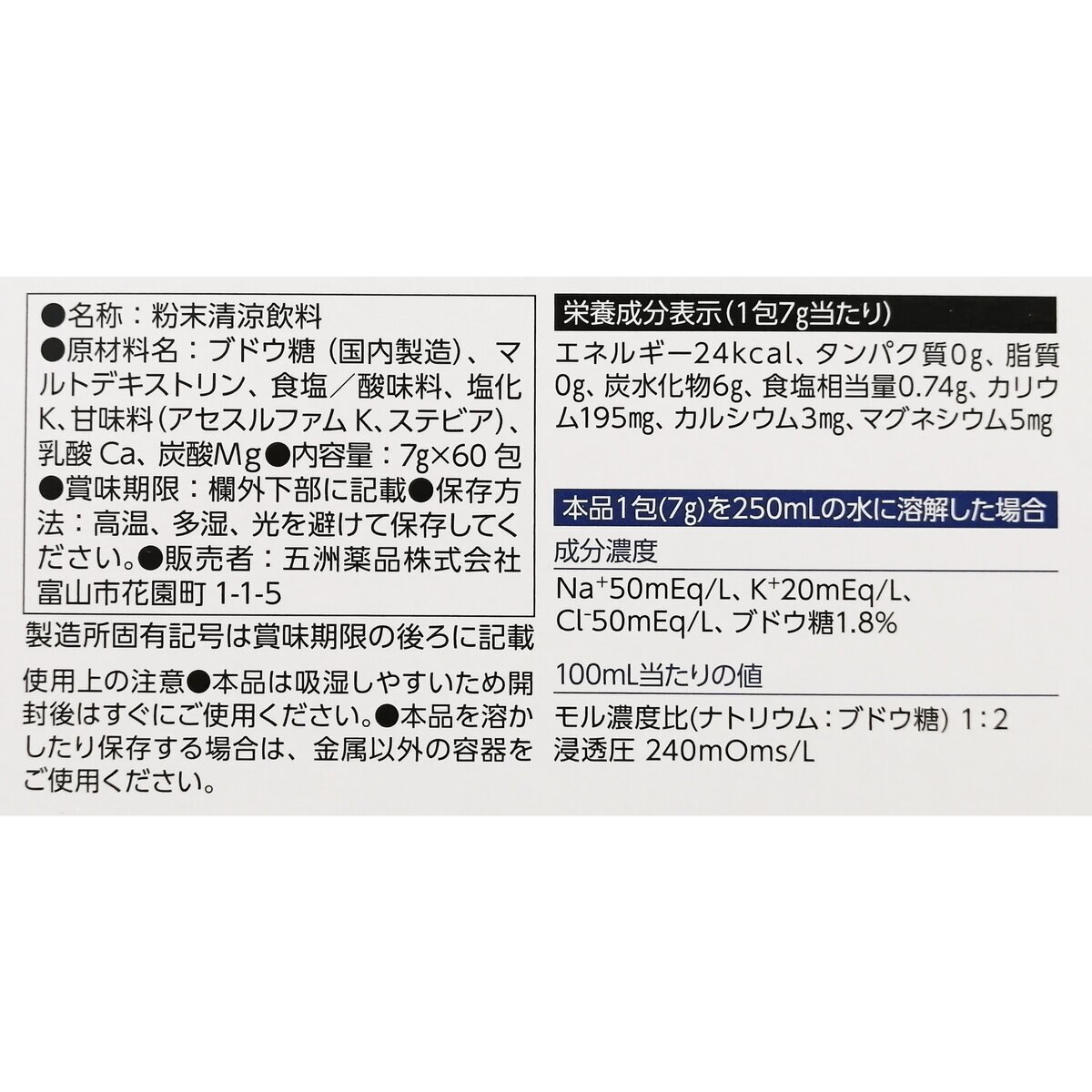 脱水対策パウダー 60包