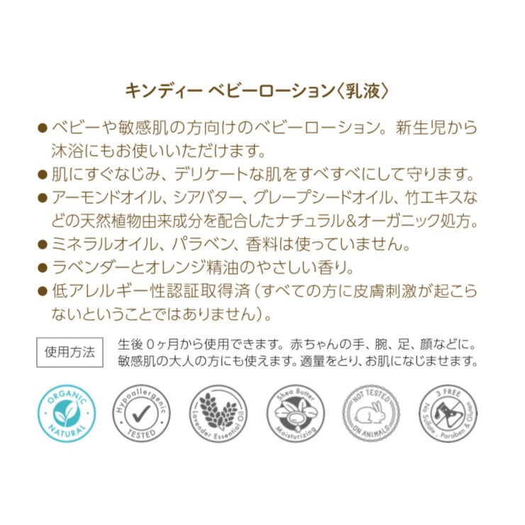 キンディー ベビーローション ラベンダー 0+ 2個セット キンディー ベビーローション ラベンダー 0+ 2個セット