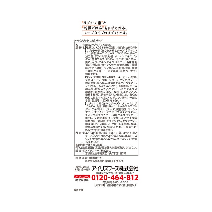 3種のチーズリゾット 21食入 3種のチーズリゾット 21食入