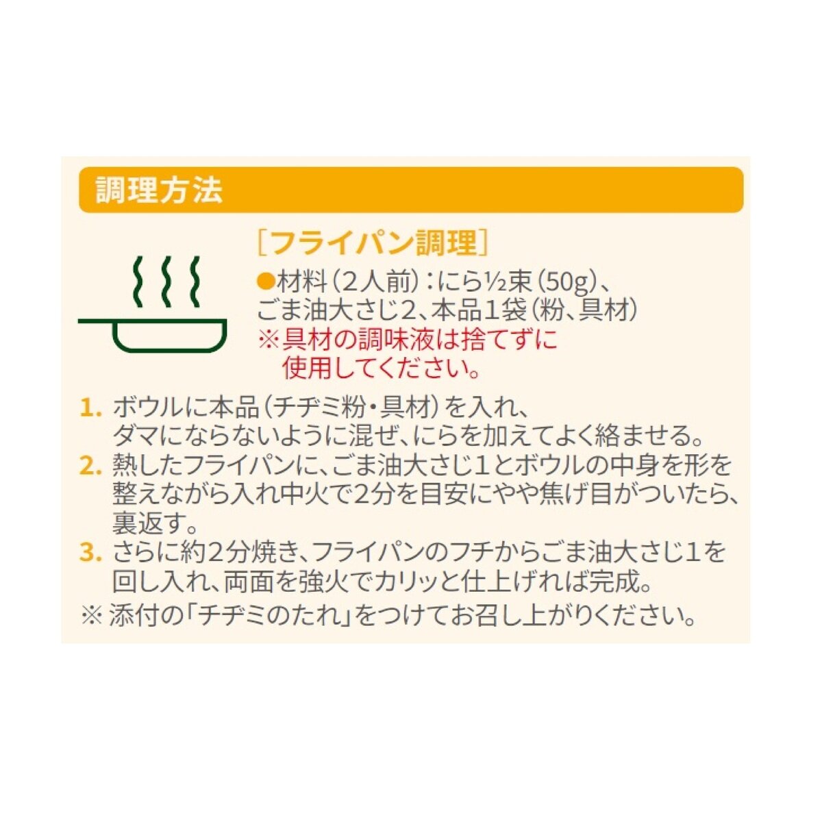 ビビゴ チヂミの素 2人前 x 5袋