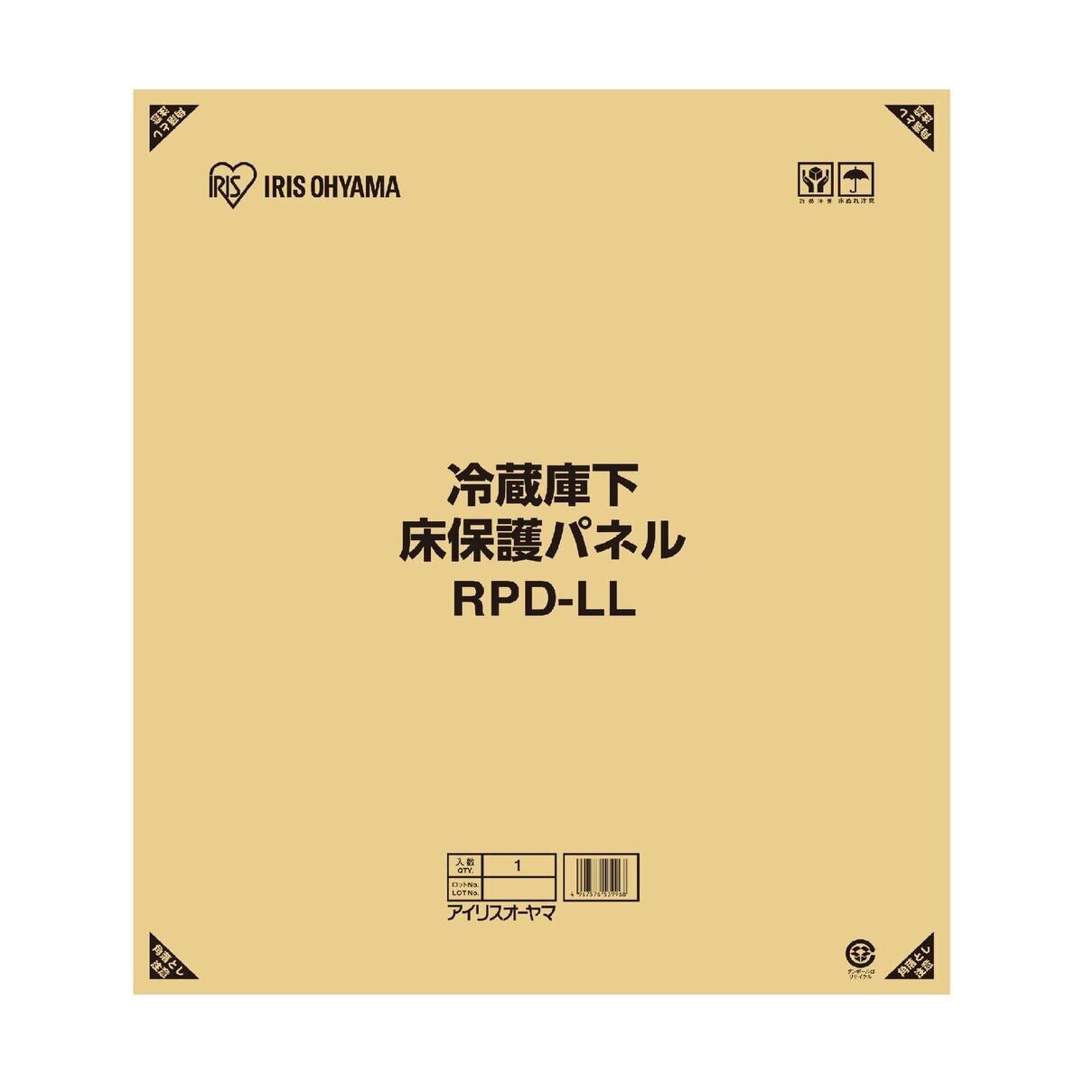 アイリスオーヤマ 冷蔵庫床下保護パネル 740 x 860 x 2 mm RPD-LL