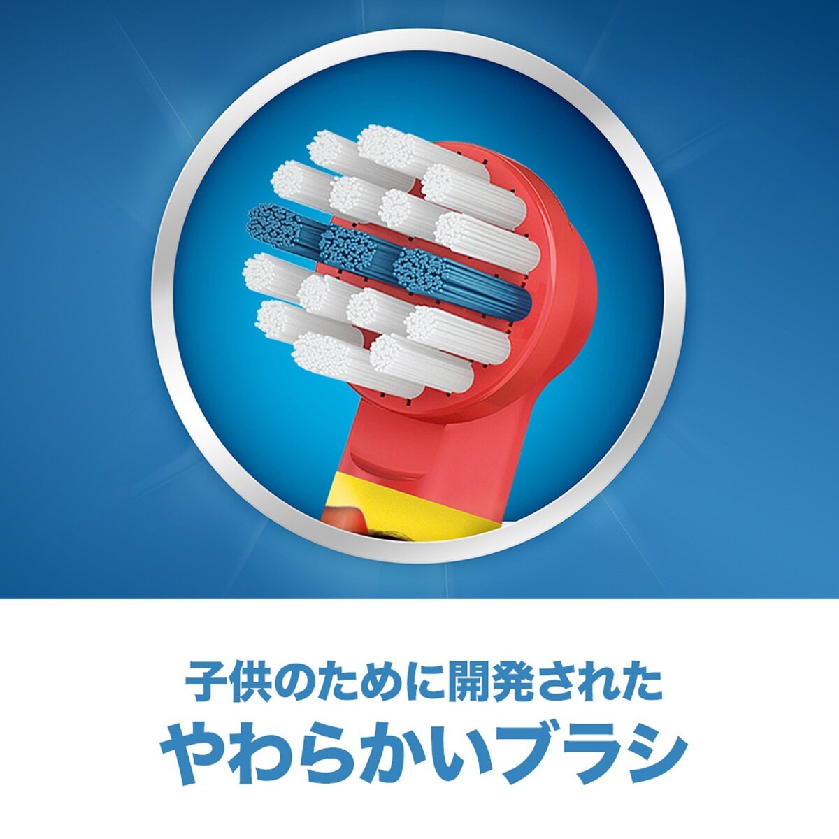 ブラウン オーラル-B 子供用電動歯ブラシ 本体&替え歯ブラシ3本