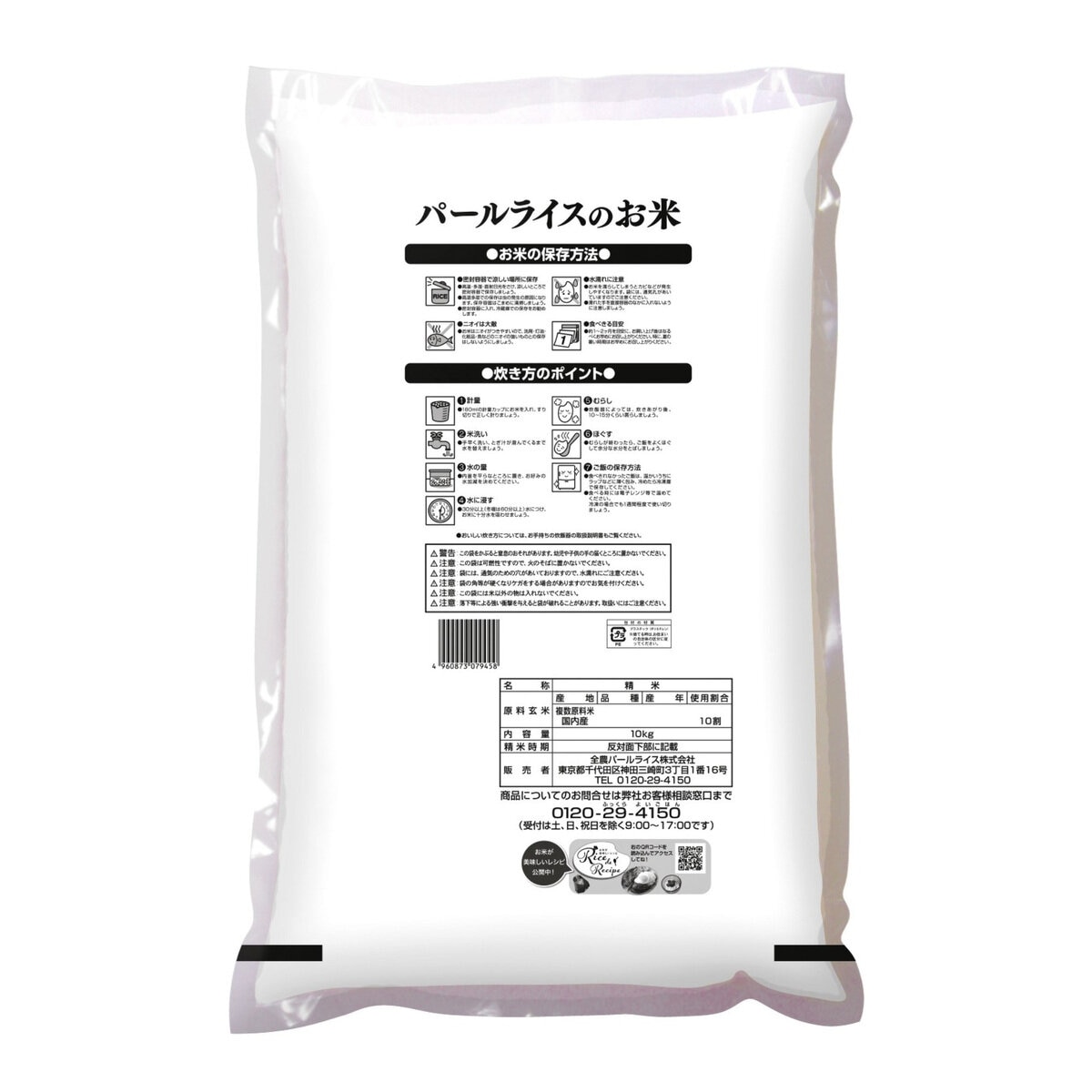 国産ブレンド米 10kg(パールライスのお米) 国産ブレンド米 10kg(パールライスのお米)